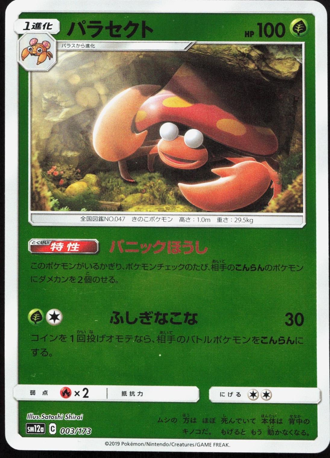 Parasect [Reverse Holo]